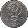 СССР. 5 рублей 1988 год. Памятник Петру Первому, г. Ленинград. 