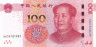  Бона. Китай 100 юаней 2015 год. Мао Цзэдун. (Пресс) 