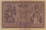  Бона. Германская империя 20 марок 1918 год. Минерва и Меркурий. (F-VF) 