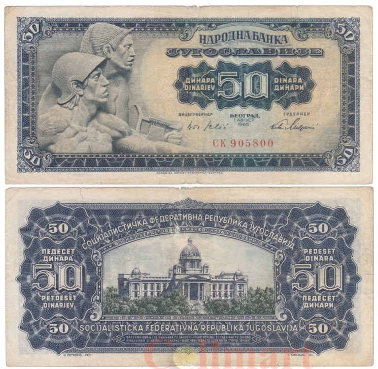  Бона. Югославия 50 динаров 1965 год. Рельеф Местровича. (VG) 