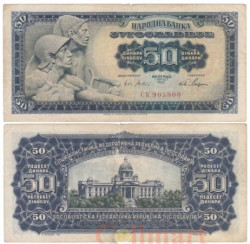 Бона. Югославия 50 динаров 1965 год. Рельеф Местровича. (VG)