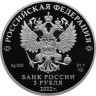  Россия. 3 рубля 2022 год. Иван Царевич и Серый Волк. "Российская (советская) мультипликация". 
