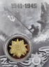  Сувенирная монета в открытке. Оружие победы - Штурмовик ИЛ-2. 