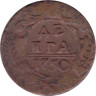  Россия. Денга 1750 год. 