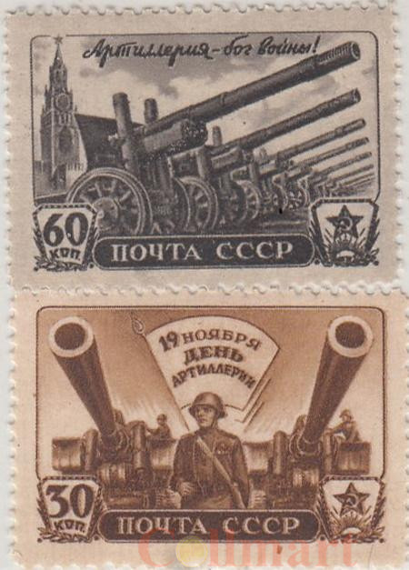  Набор марок. СССР.  День артиллерии (1945). 2 марки. 