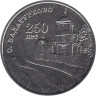  Приднестровье. 3 рубля 2024 год. 250 лет селу Вадатурково. 