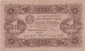  Бона. 1 рубль 1923 год. Первый выпуск. Сокольников - Козлов. (VF) 