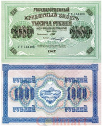Бона. 1000 рублей 1917 год. Советское правительство. (Клише 1.1 направление штриховки солнца влево) (Шипов - Шмидт) (XF-AU)