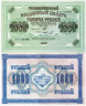  Бона. 1000 рублей 1917 год. Советское правительство. (Клише 1.1 направление штриховки солнца влево) (Шипов - Шмидт) (XF-AU) 