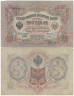  Бона. Временное правительство 3 рубля 1905 год. Шипов - Шмидт. серия ЧХ - АН. (F) 