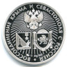  Официальный серебряный жетон ММД "Черноморский флот", воссоединение Крыма и Севастополя с Россией. 