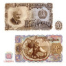  Бона. Болгария 50 левов 1951 год. Георгий Димитров. (Пресс-AU) 