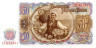  Бона. Болгария 50 левов 1951 год. Георгий Димитров. (Пресс-AU) 