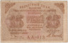  Бона. 15 рублей 1919 год. Расчетный знак. РСФСР. (Пятаков - Осипов) (F) 