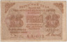  Бона. 15 рублей 1919 год. Расчетный знак. РСФСР. (Пятаков - Осипов) (F) 