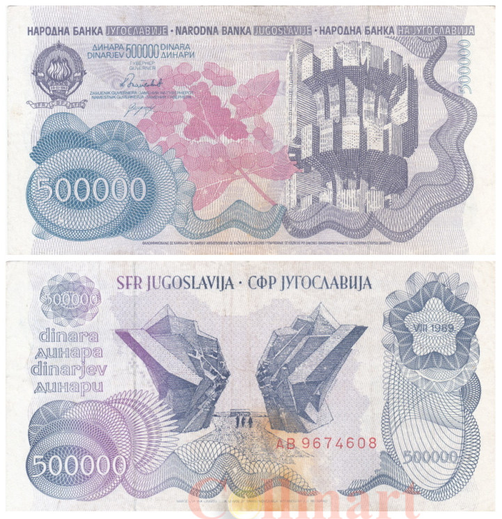  Бона. Югославия 500000 динаров 1989 год. Памятник партизану "Козара". (F) 