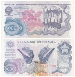 Бона. Югославия 500000 динаров 1989 год. Памятник партизану "Козара". (F)