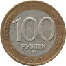  Россия. 100 рублей 1992 год. (ММД) 