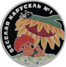  Россия. 3 рубля 2022 год. Антошка. "Российская (советская) мультипликация". 