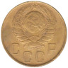  СССР. 5 копеек 1946 год. 
