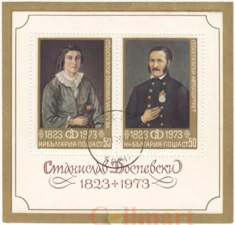  Почтовый блок. Болгария 1973 год. Картины Станислава Доспевского. 