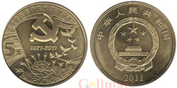 Китай. 5 юаней 2011 год. 90 лет Коммунистической партии Китая.