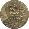  Китай. 5 юаней 2011 год. 90 лет Коммунистической партии Китая. 
