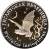  Россия. 5 червонцев 2014 год. Монетовидный жетон "Гигантская Вечерница". (ММД) 