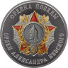  Памятный жетон. Ордена Победы. Орден Александра Невского. СПМД 2025 год. 
