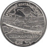  Памятный жетон. Атомный ледокол Севморпуть. 