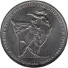  Россия. 5 рублей 2014 год. Ясско-Кишинёвская операция. 