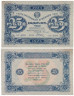  Бона. РСФСР 25 рублей 1923 год. Второй выпуск. Сокольников - Дюков. (VF-XF) 