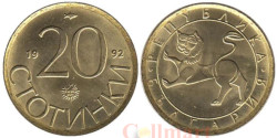 Болгария. 20 стотинок 1992 год.