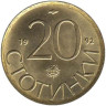  Болгария. 20 стотинок 1992 год. 