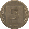  Израиль. 5 агорот 1997 (ז"נשתה) год. Древняя монета. Пьедфорт: вес 6,6 г 