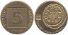  Израиль. 5 агорот 1997 год. Древняя монета. Пьедфорт: вес 6,6 г 