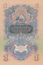  Бона. 1 рубль 1947 год. СССР. (16 лент в гербе) (Прописная / Прописная) (XF) 