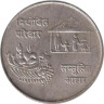  Непал. 10 рупий 1974 год. ФАО. 