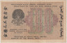  Бона. 100 рублей 1919 год. Расчетный знак. РСФСР. (Крестинский - Осипов) (серии АБ 001-066) (VF) 
