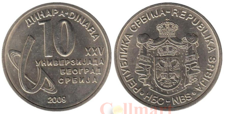  Сербия. 10 динаров 2009 год. XXV Универсиада в Белграде. 