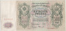  Бона. 500 рублей 1912 год. Правительство РСФСР 1917-1918 год. (Шипов - Шмидт) (серии БА-ГУ) (VF) 