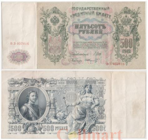  Бона. 500 рублей 1912 год. Правительство РСФСР 1917-1918 год. (Шипов - Шмидт) (серии БА-ГУ) (VF) 