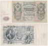  Бона. 500 рублей 1912 год. Правительство РСФСР 1917-1918 год. (Шипов - Шмидт) (серии БА-ГУ) (VF) 