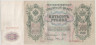  Бона. 500 рублей 1912 год. Правительство РСФСР 1917-1918 год. (Шипов - Шмидт) (серии БА-ГУ) (VF) 