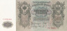  Бона. РСФСР 500 рублей 1912 (1917-1921) год. Шипов - Шмидт. серии БА-ГУ. (XF) 