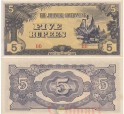Бона. Бирма 5 рупий 1942 год. Японская оккупация. (XF)