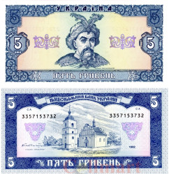 Бона. Украина 5 гривен 1992 год. Богдан Хмельницкий. (подпись Гетьман) (Пресс)