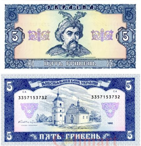  Бона. Украина 5 гривен 1992 год. Богдан Хмельницкий. (подпись Гетьман) (Пресс) 