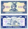  Бона. Украина 5 гривен 1992 год. Богдан Хмельницкий. (подпись Гетьман) (Пресс) 