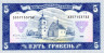  Бона. Украина 5 гривен 1992 год. Богдан Хмельницкий. (подпись Гетьман) (Пресс) 
